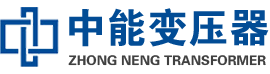 雁江油浸式变压器,雁江变压器生产厂家_雁江中能变压器厂家欢迎您